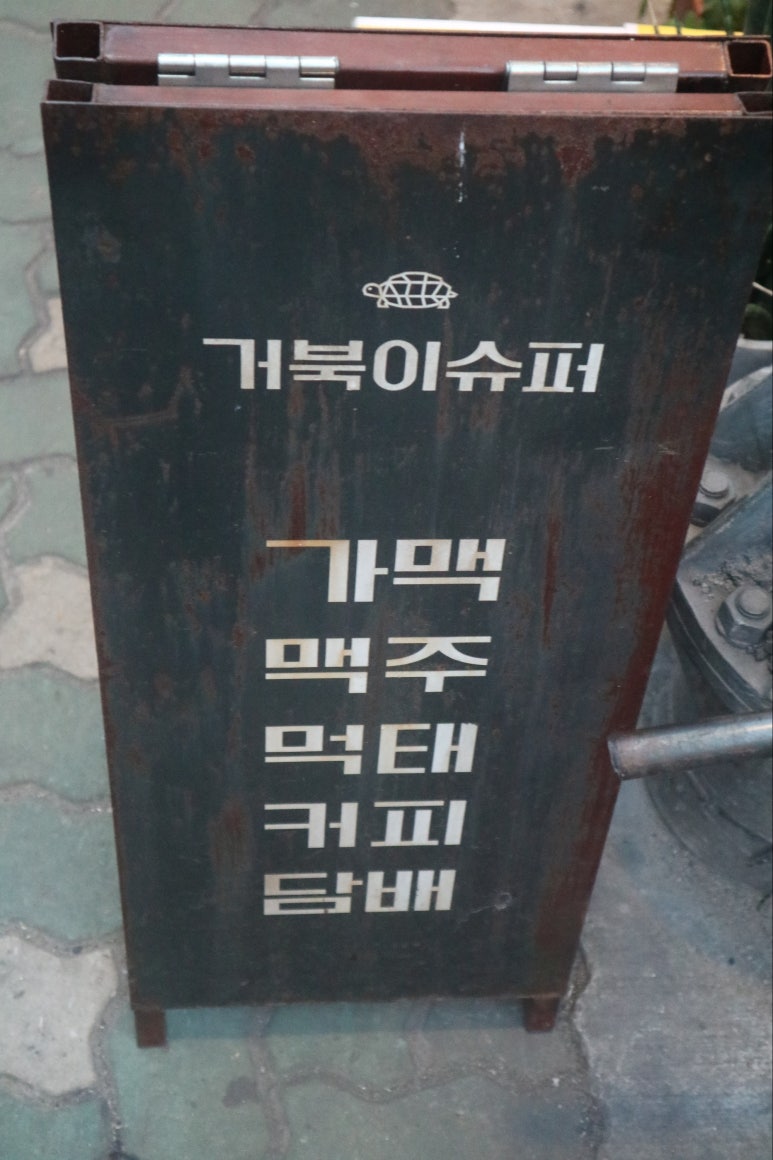 종로슈퍼 이미지
