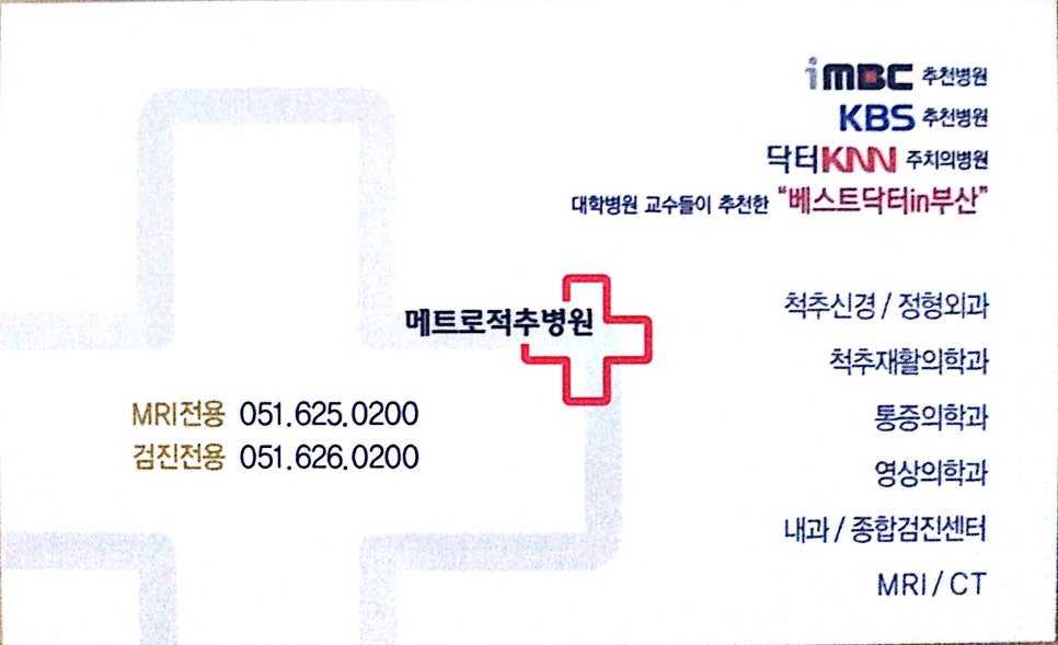 메트로적추병원 이미지