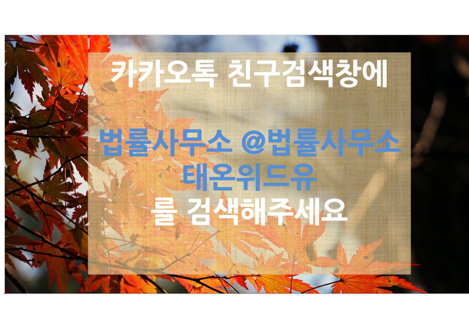 법률사무소위드유 이미지