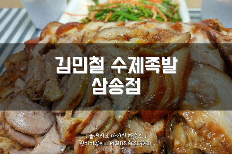 김민철수제족발 이미지