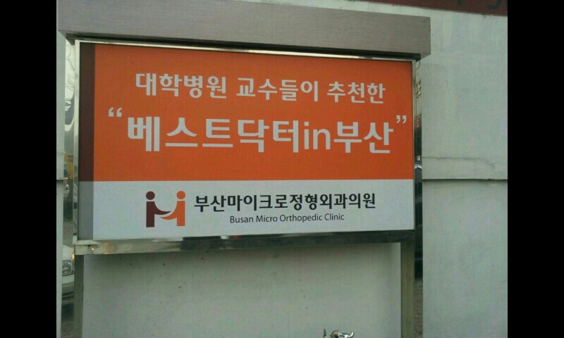 메트로적추병원 이미지