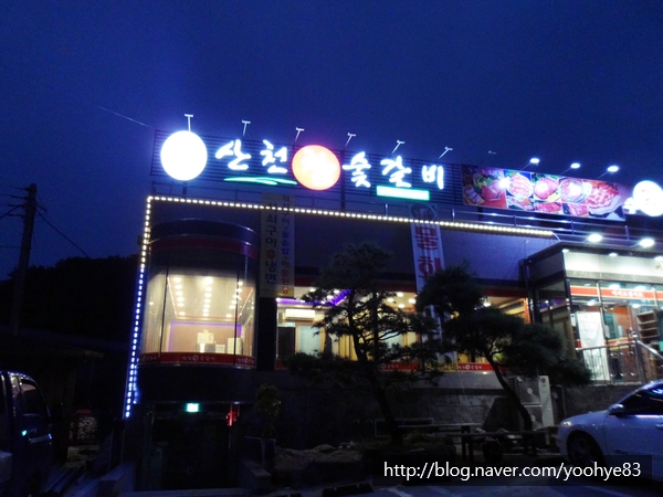 참숯갈비 이미지