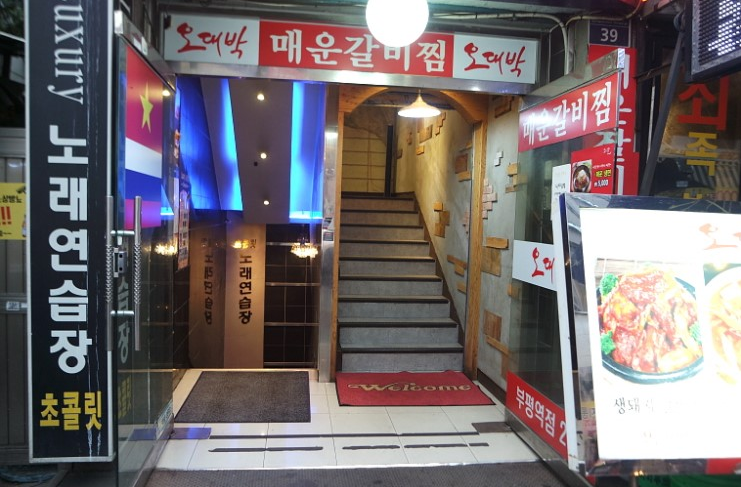오대박갈비 이미지