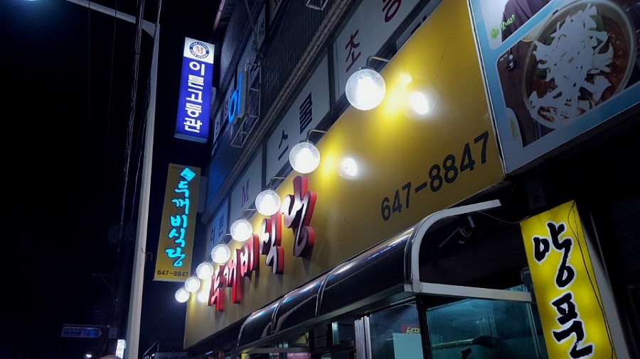 제천식당 이미지