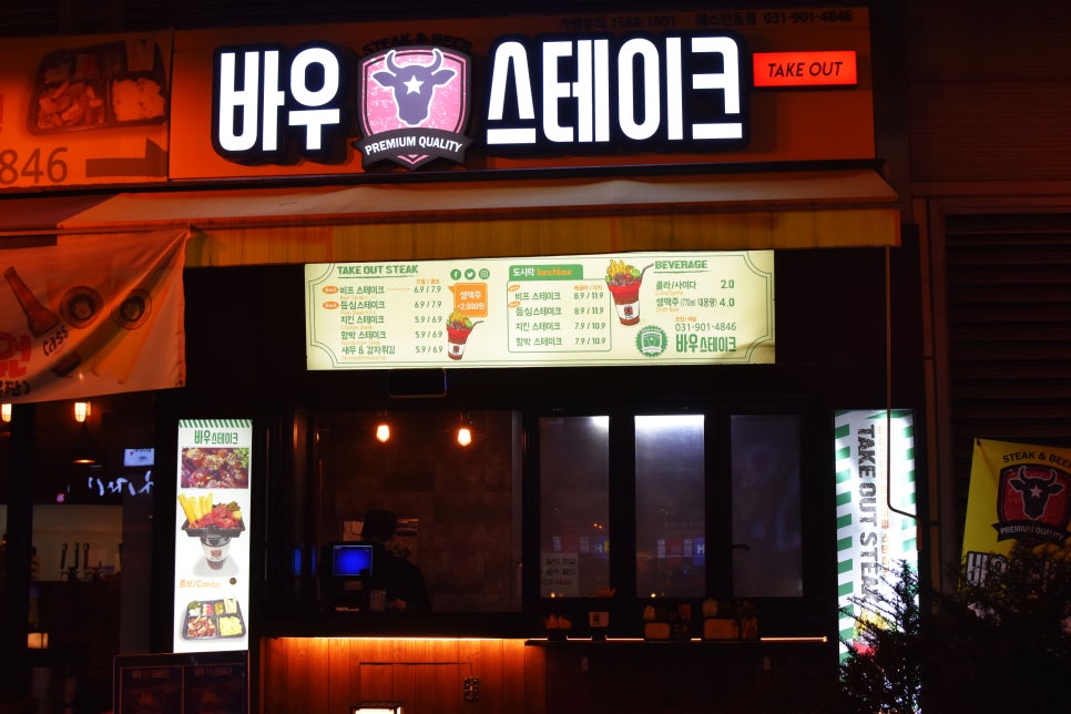 바우스테이크 이미지