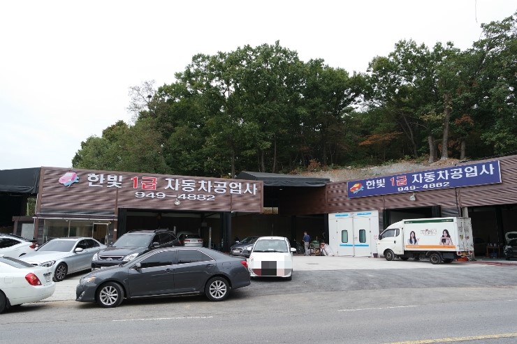 한빛자동차공업사 이미지