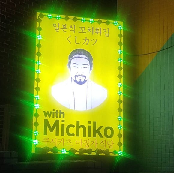 위드미치코 이미지