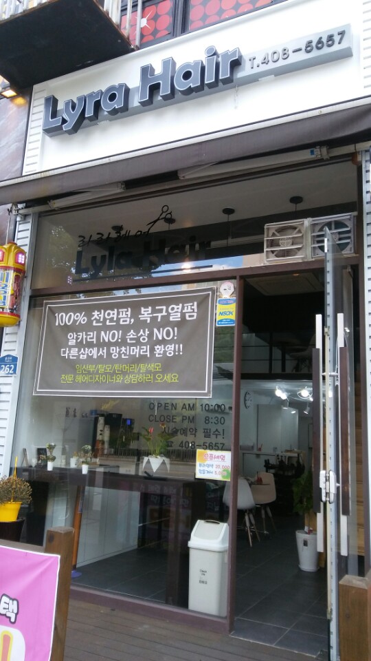 리라헤어 이미지