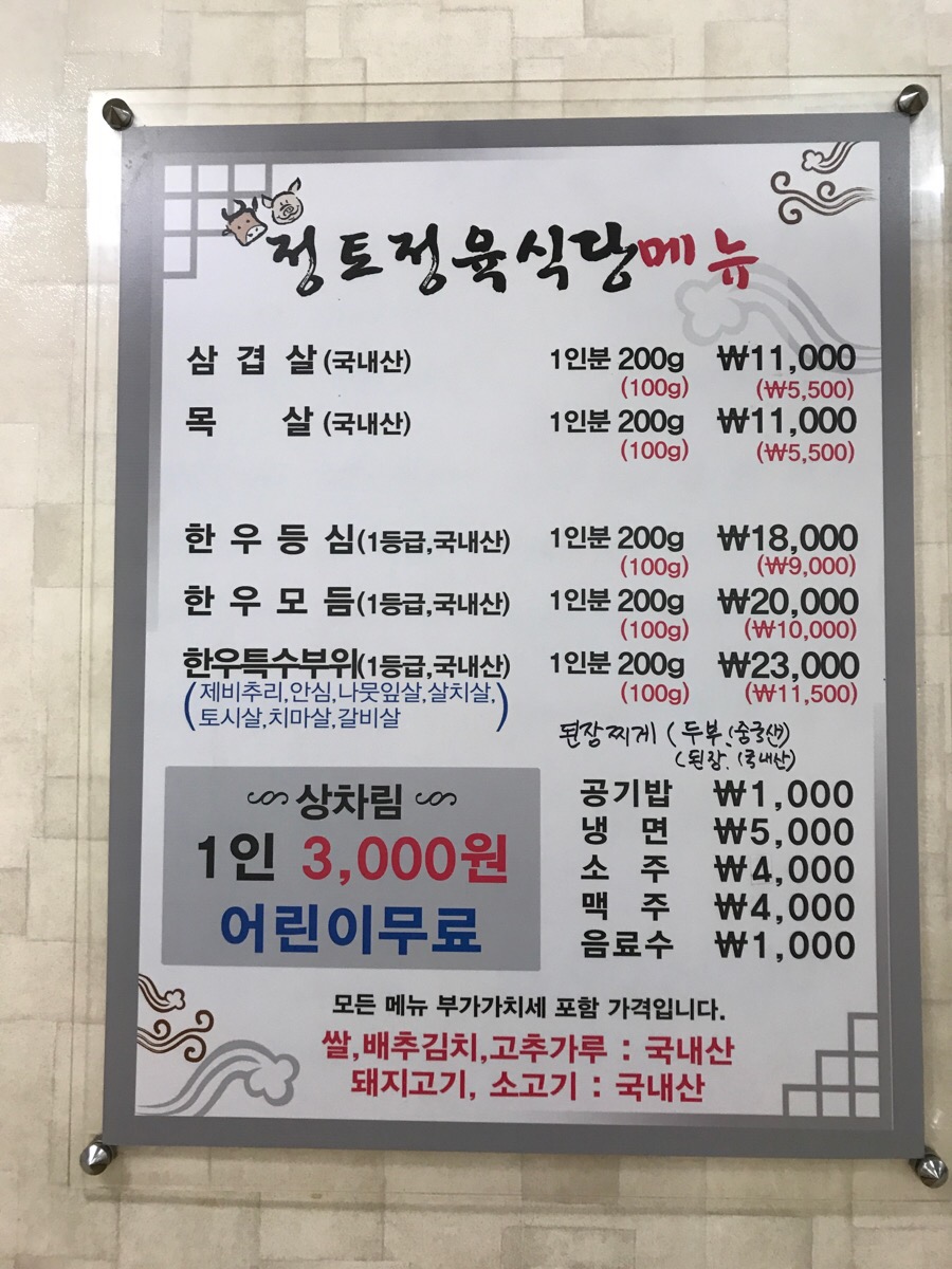 정토정육점 이미지