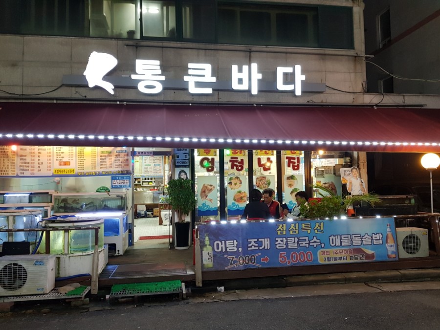 통큰바다 이미지