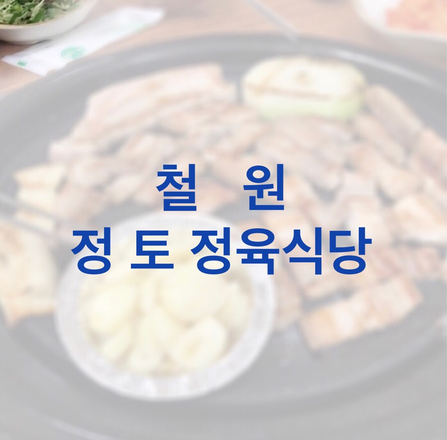 정토정육점 이미지