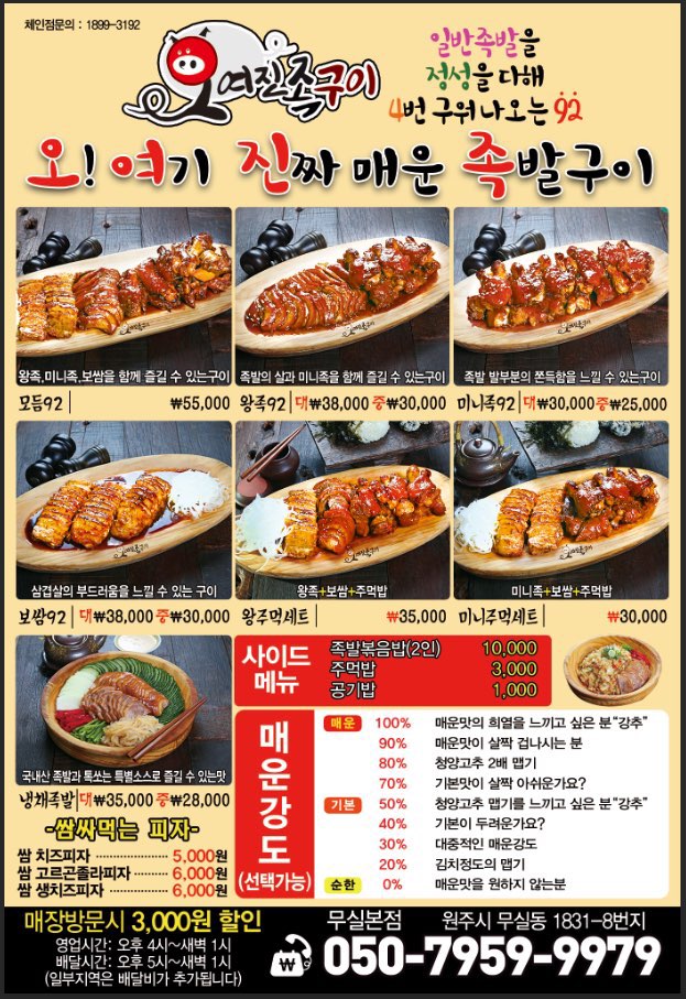 여기진짜매운족발 이미지