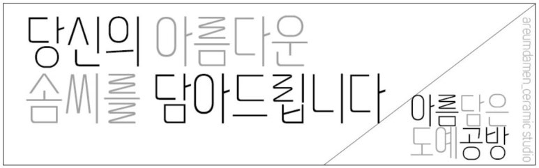 아름담은도예공방 이미지