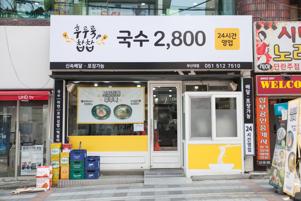 후루룩국수 이미지
