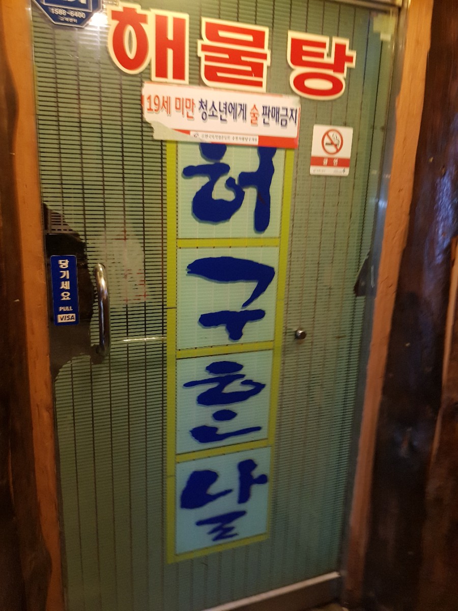 허구한날 이미지