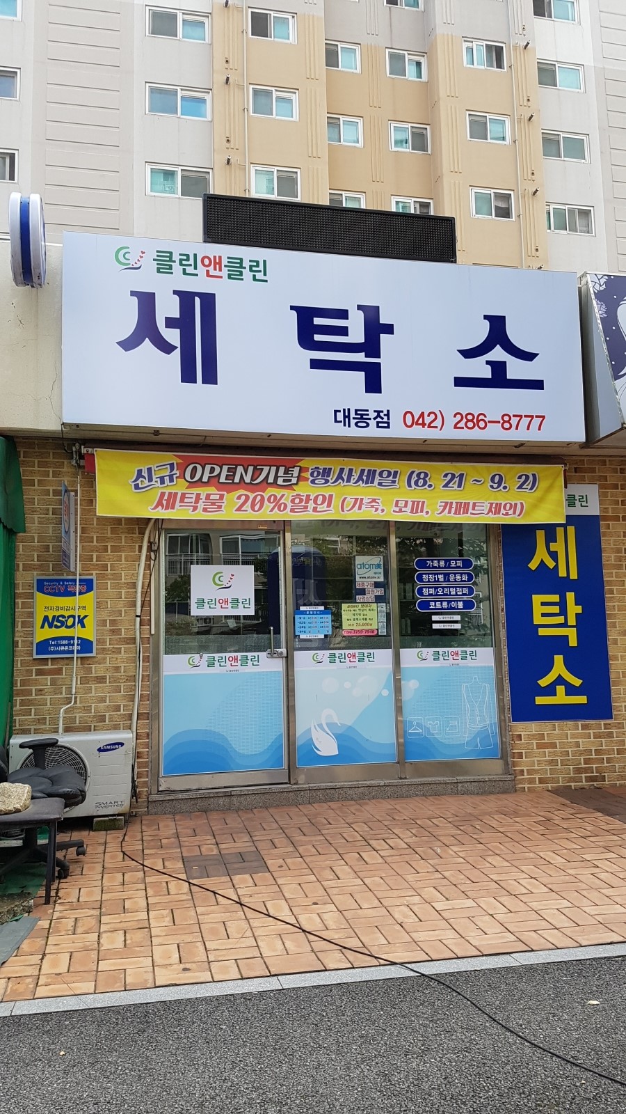 대동세탁소 이미지