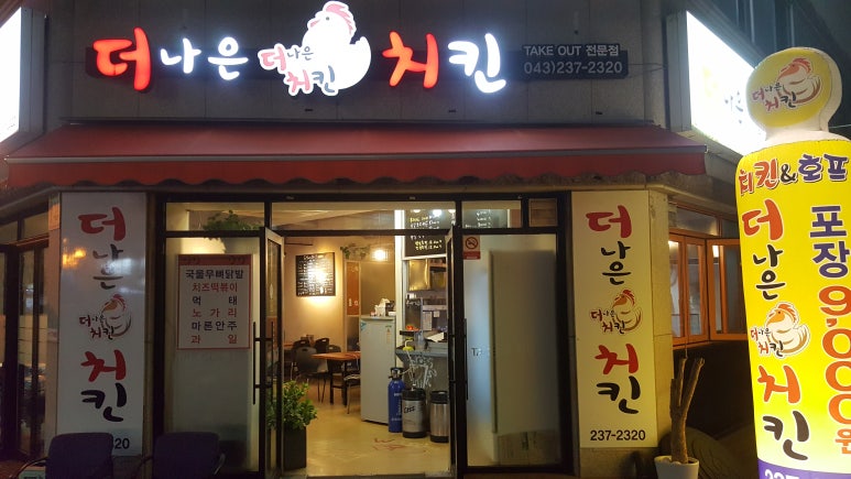 더나은통닭 이미지