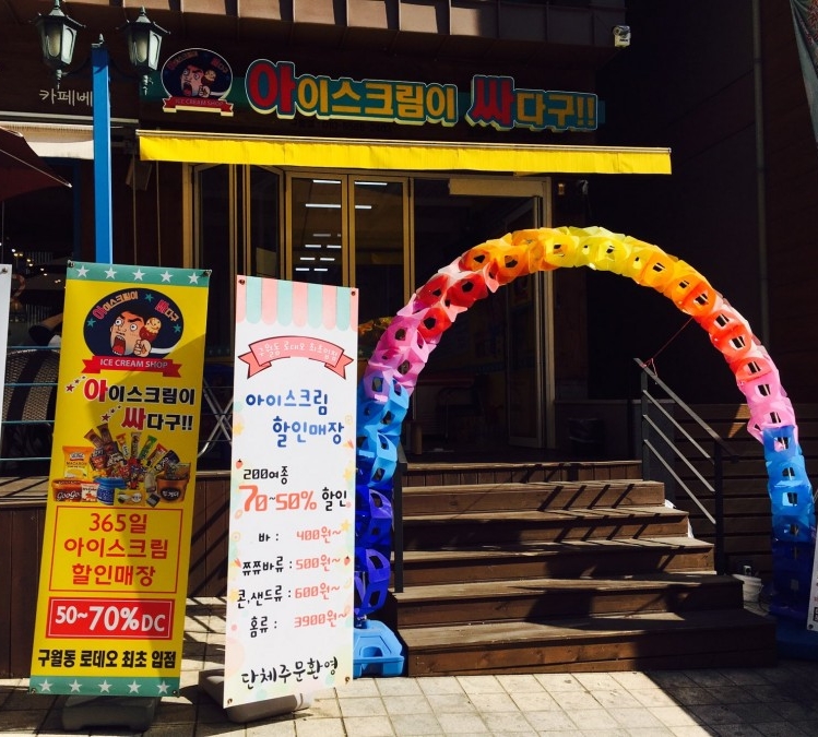 싸다구아이스크림 이미지