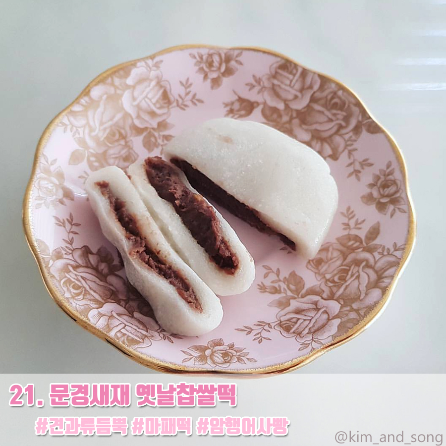 문경새재옛날찹쌀떡 이미지
