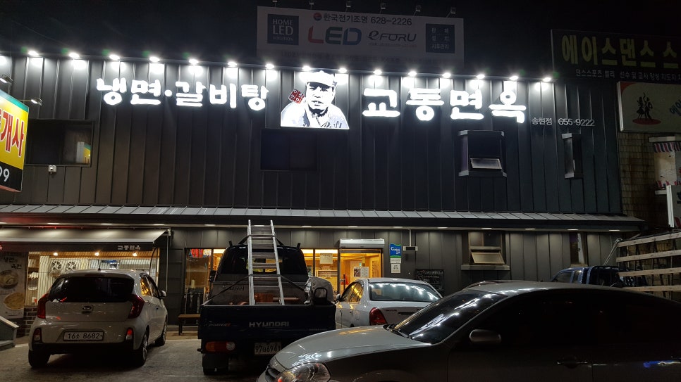교동면옥송현점 이미지