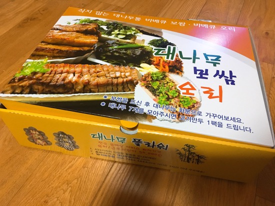 대나무바베큐보쌈 이미지