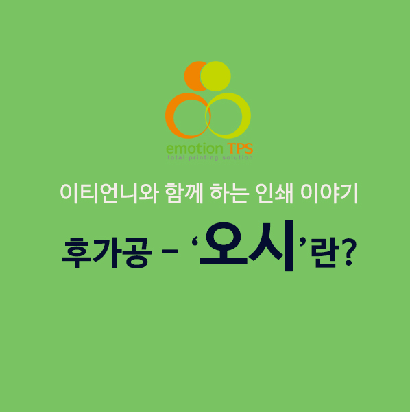 오시 이미지