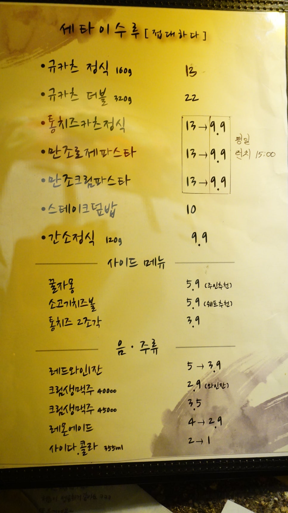 세타이수루 이미지