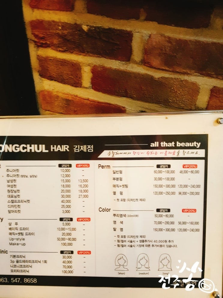 송철헤어 이미지