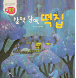 화전떡집 이미지