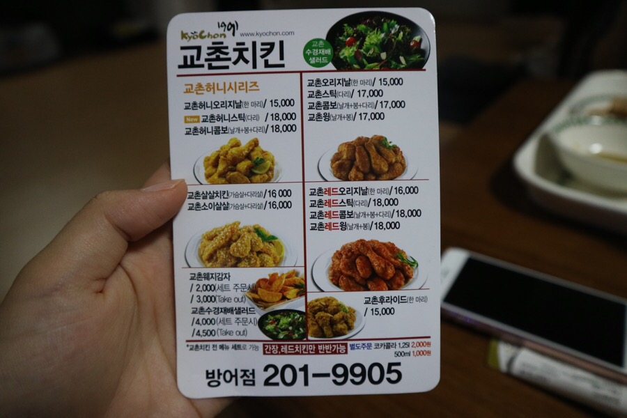 교촌치킨방어점 이미지
