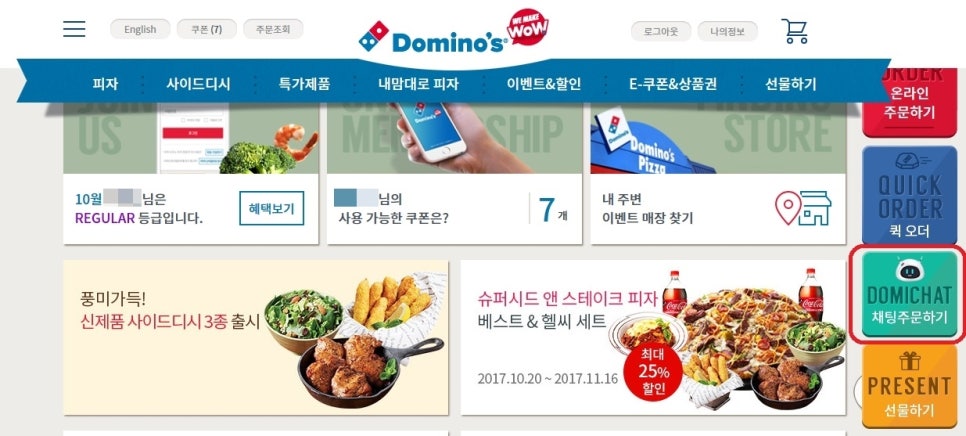 도미노피자방화점 이미지