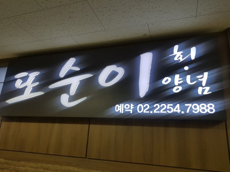 또순이회양념 이미지