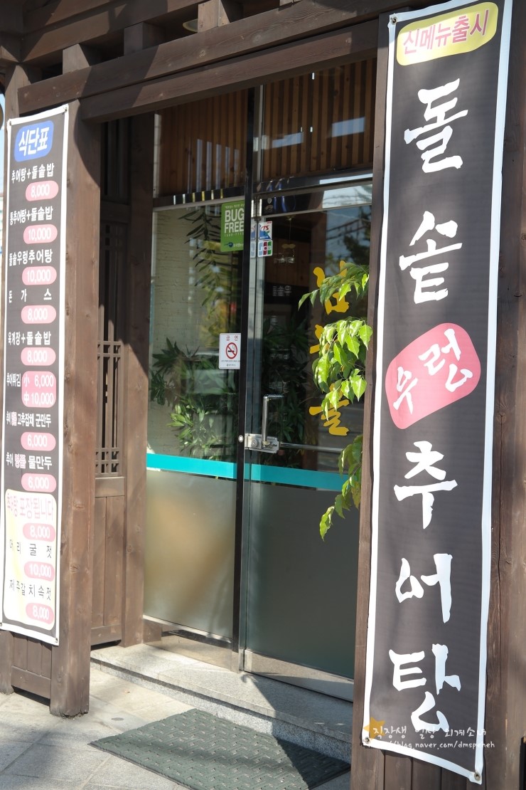 남원골명품추어탕 이미지
