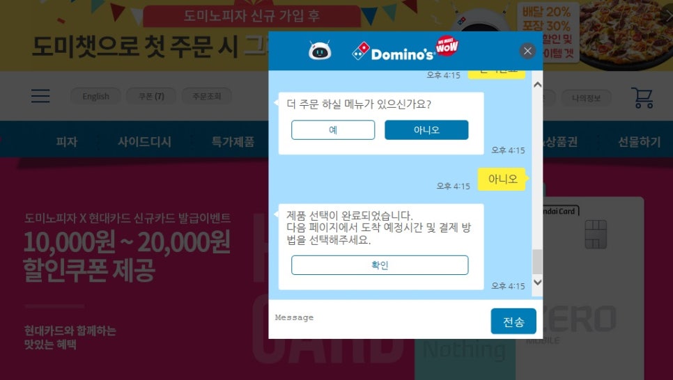 도미노피자방화점 이미지