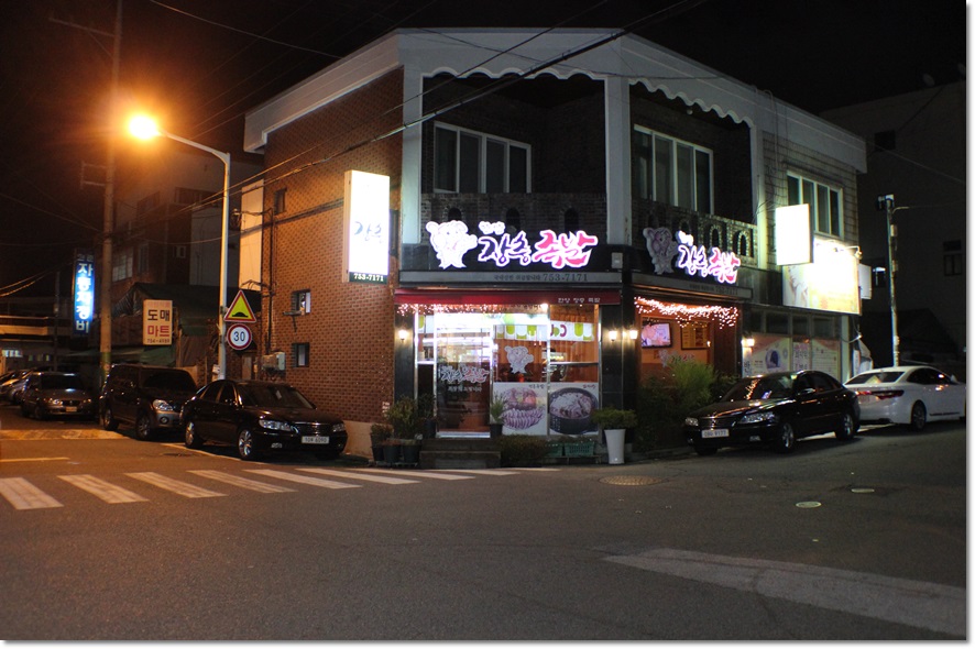 한양장충족발 이미지