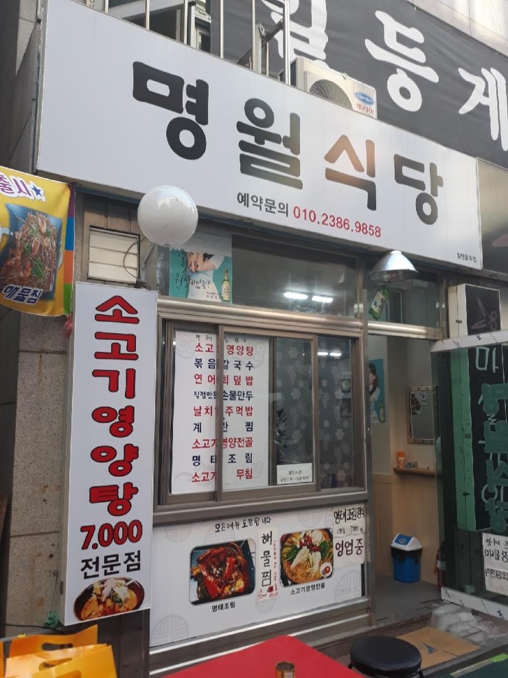 명월식당 이미지