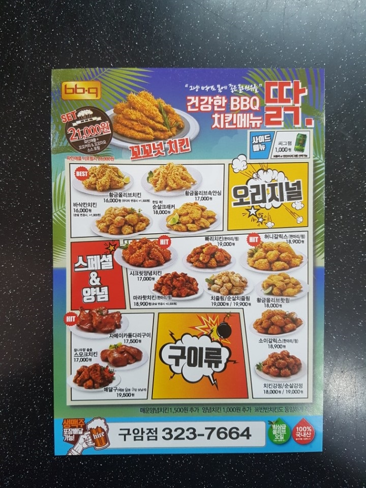 비비큐치킨(구암점) 이미지