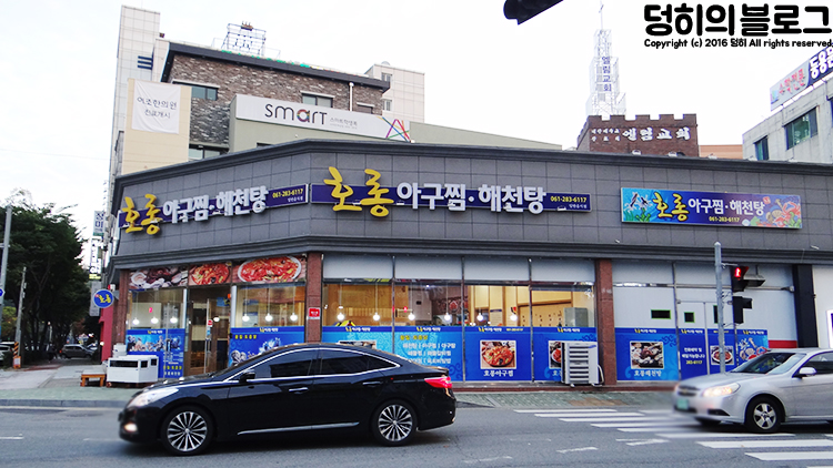 평화아구찜 이미지