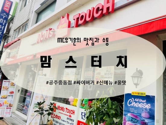 맘스터치(중동점) 이미지