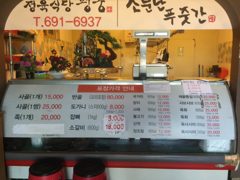 정육식당평궁 이미지