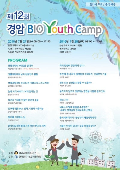 캠프바이오 이미지