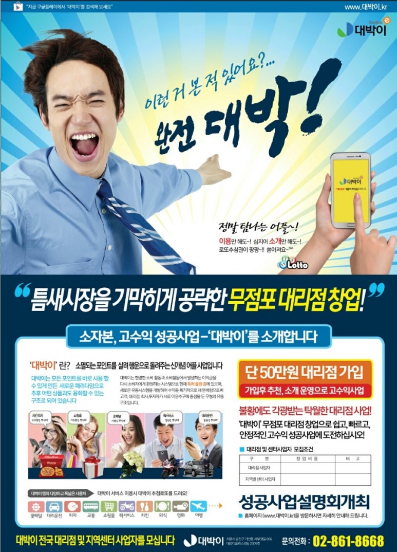 대박복권 이미지