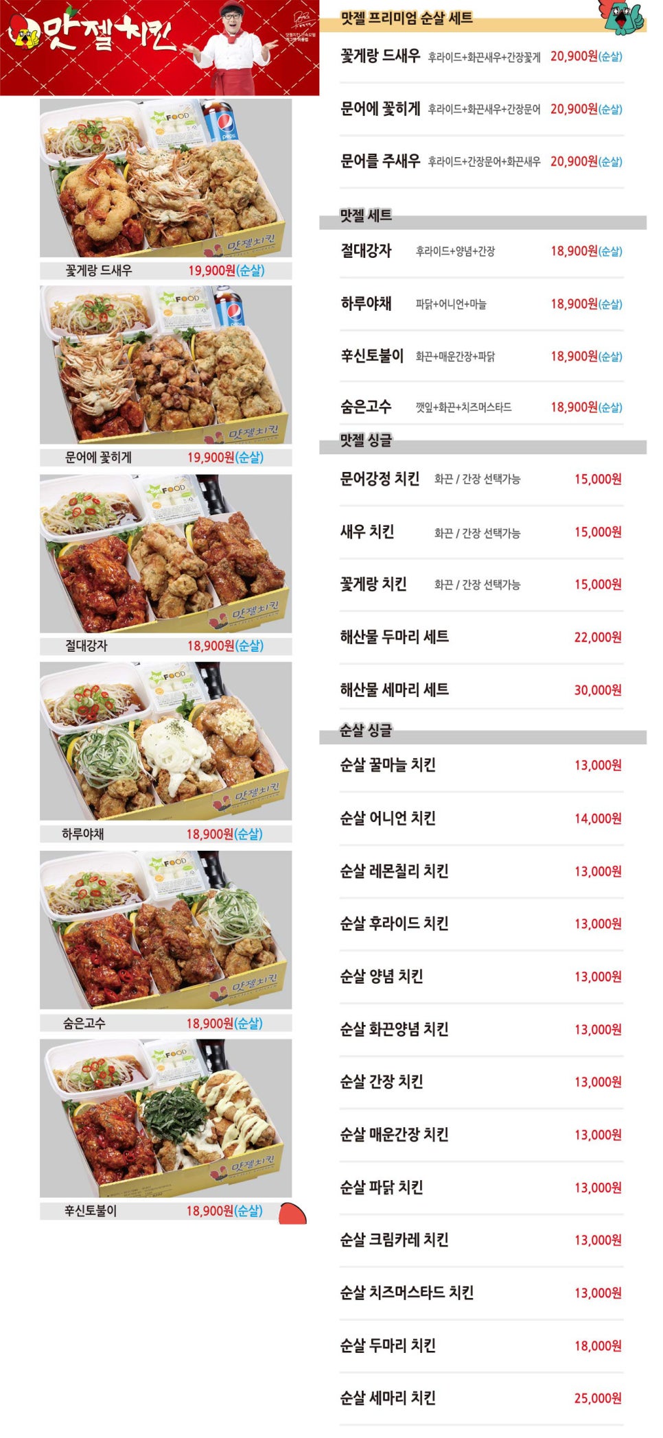 맛젤치킨 이미지