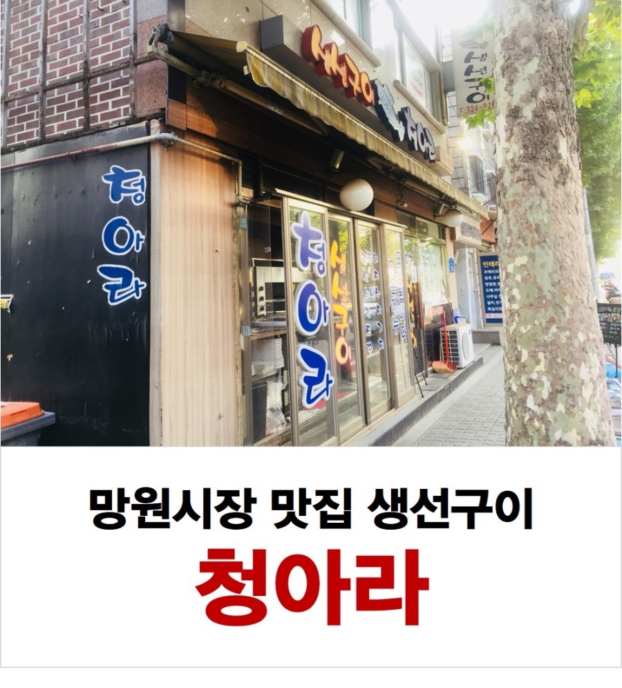 생선구이청아라 이미지