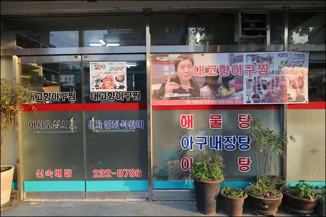 고향아구찜 이미지