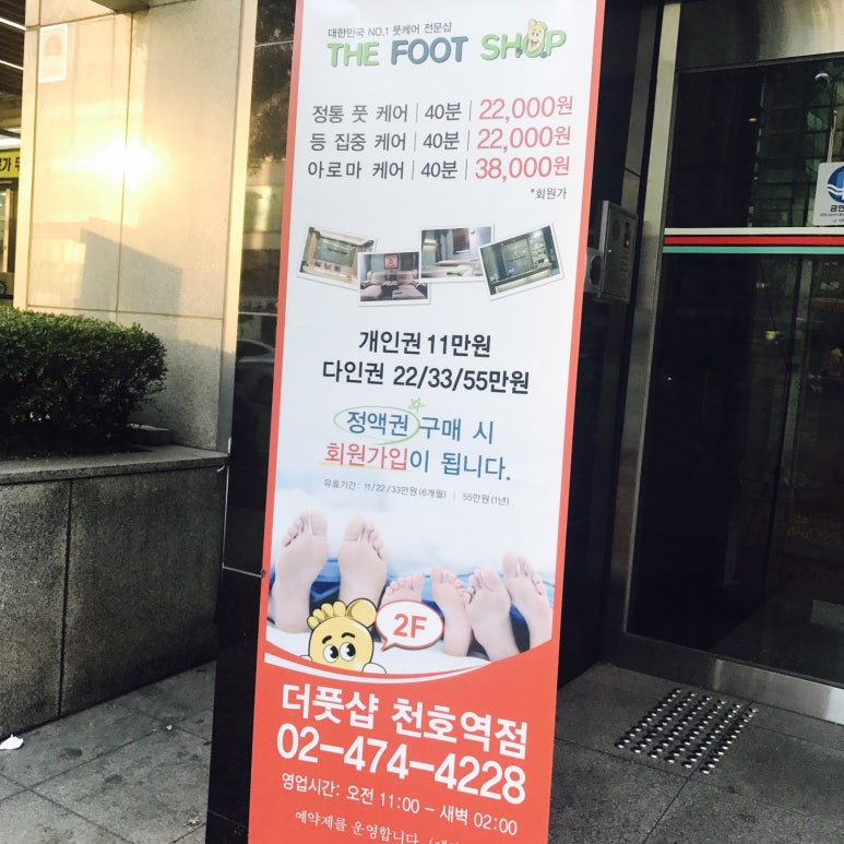 더풋샵천호역점 이미지