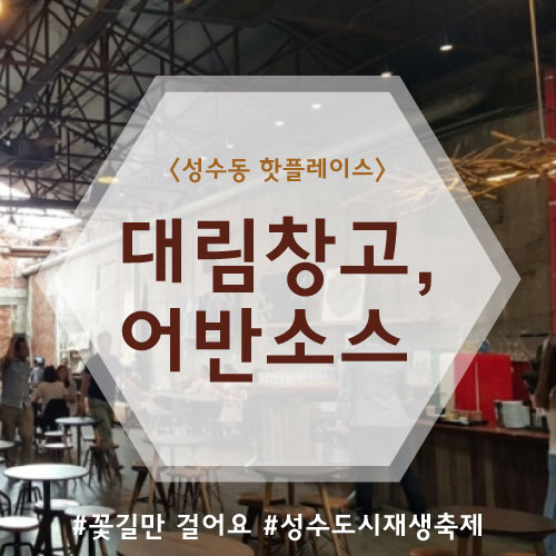 어반핫플레이스 이미지