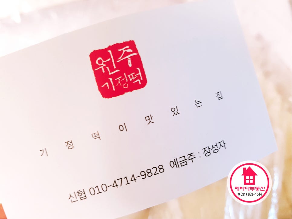 덕원떡집 이미지
