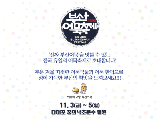 부산어묵 이미지