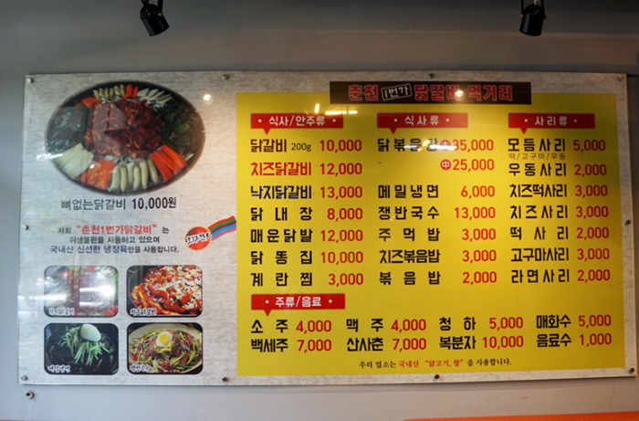 강릉닭갈비 이미지